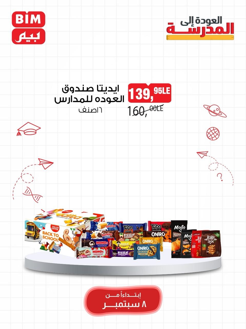 bim offers from 7sep to 2sep 2025 عروض بيم من 7 سبتمبر حتى 2 سبتمبر 2025 صفحة رقم 13